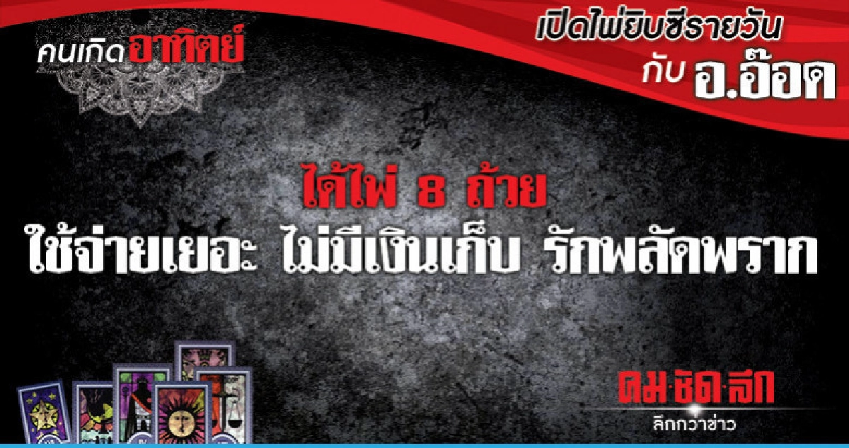 เปิดไพ่ยิปซีรายวัน : วันอาทิตย์ที่ 24 มีนาคม 2562 เปิดไพ่ยิปซีรายวัน : วันอาทิตย์ที่ 24 มีนาคม 2562
