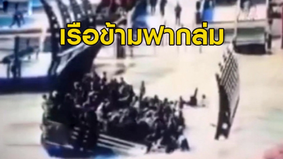 (คลิปข่าว) เรือข้ามฟากล่มในอิรักเสียชีวิตเฉียดร้อย (คลิปข่าว) เรือข้ามฟากล่มในอิรักเสียชีวิตเฉียดร้อย