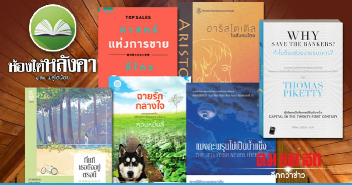 ห้องใต้หลังคา : วันเสาร์ที่ 23 มีนาคม 2562 