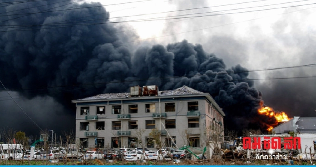 ยอดตายพุ่ง 47 โรงงานเคมีจีนระเบิดสนั่นแผ่นดินไหว 2.2 