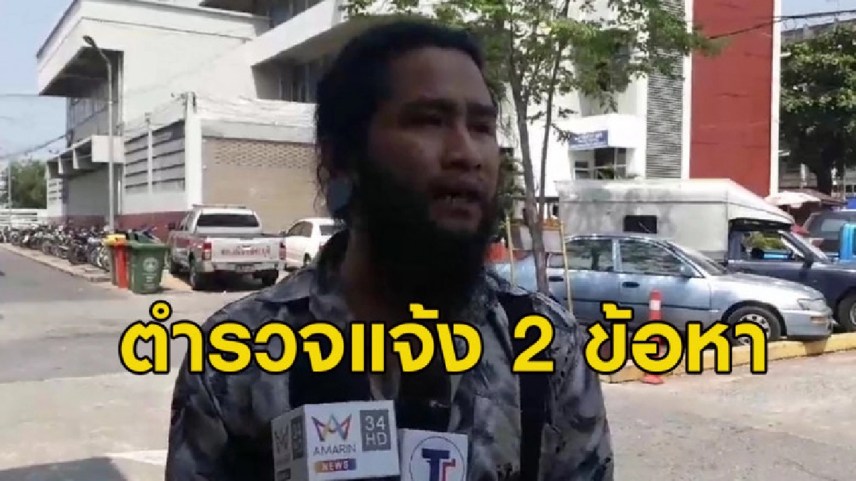 พ่อเหยื่อถูกรุมโทรมถูกตำรวจตั้ง 2 ข้อหา