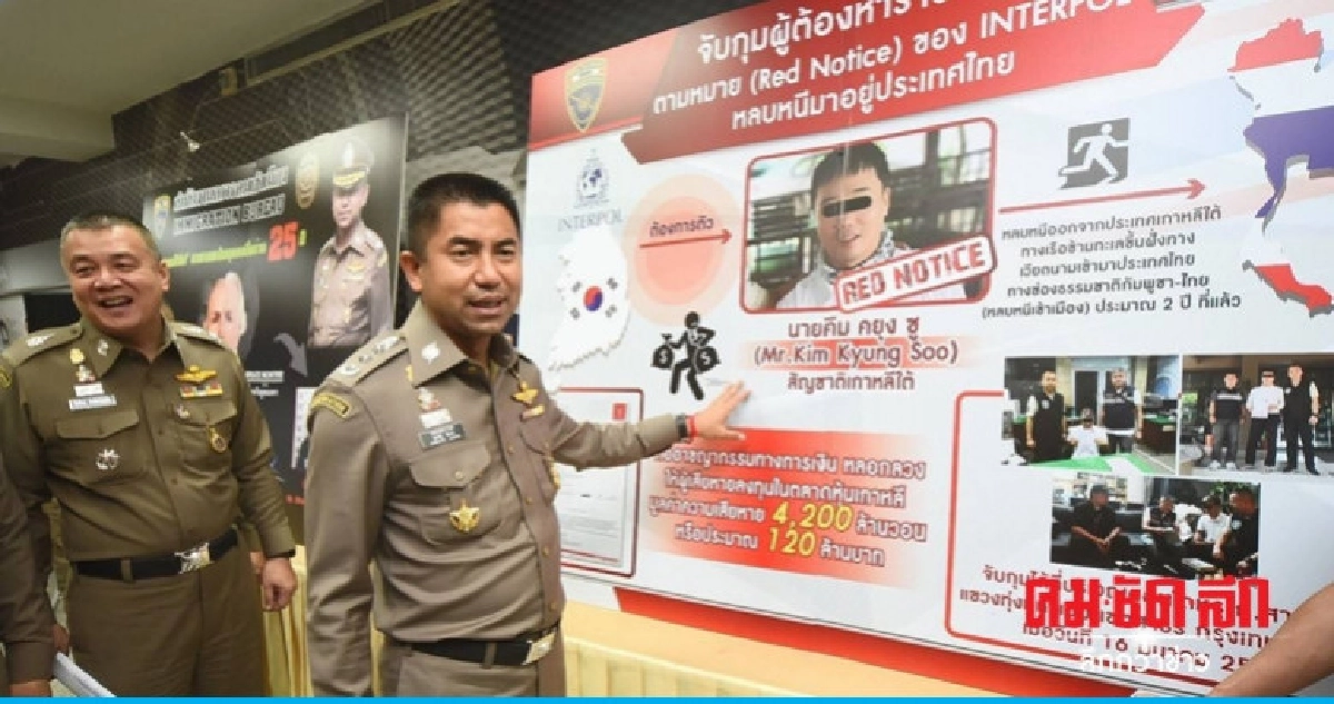 จับหนุ่มเกาหลีตุ๋นลงทุนตลาดหุ้น
