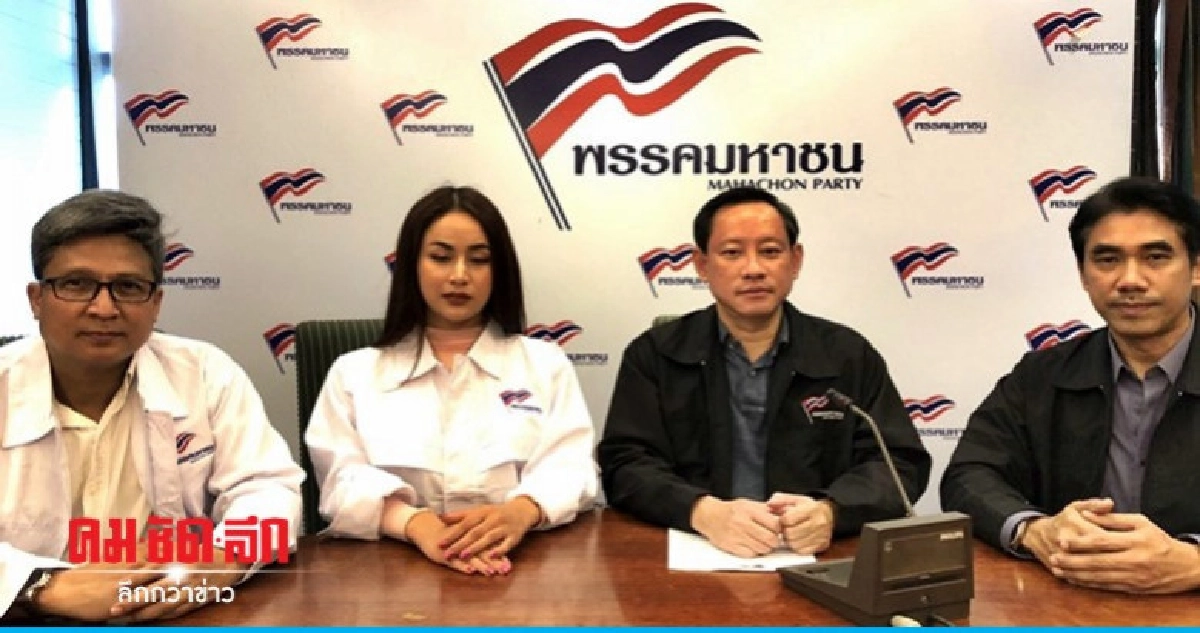 "มหาชน" ชวนเพศทางเลือก กาผู้สมัครพรรคดันร่างกม.คู่ชีวิต