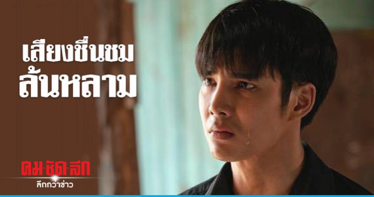 'เด่นคุณ' ผ่านด่านสุดหิน 'เด่นคุณ' ผ่านด่านสุดหิน