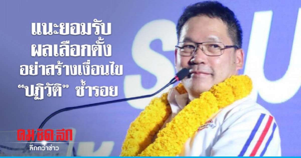 "อุตตม" มั่นใจ "ประยุทธ์" จะเป็นผู้นำรัฐบาลผสมได้ดี