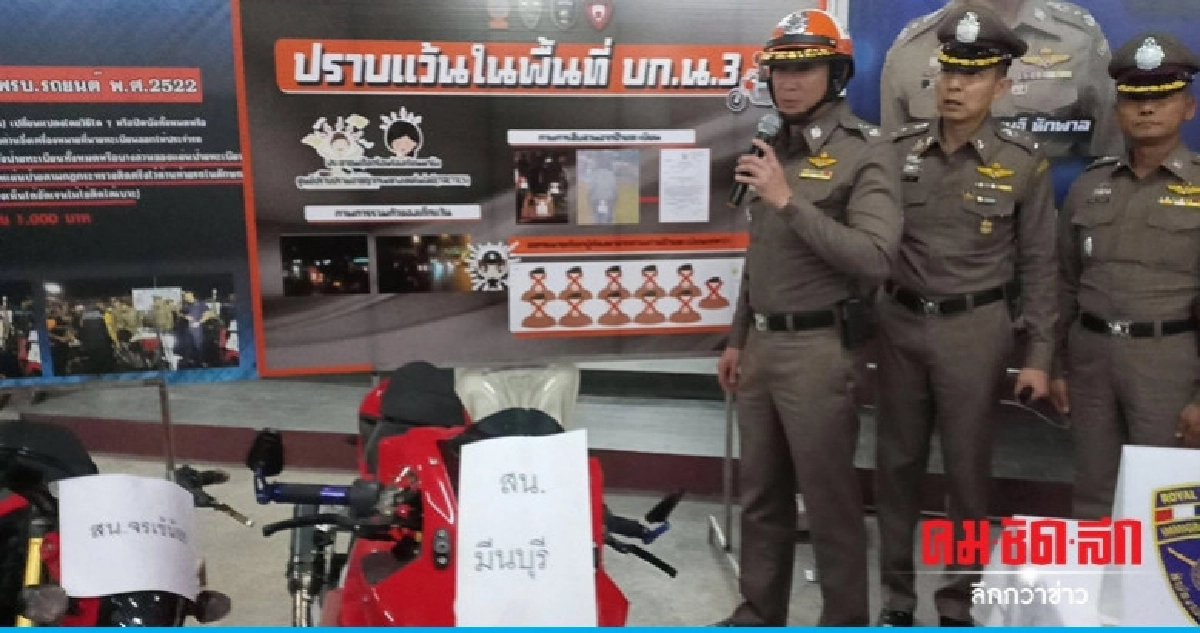จับแว้นซิ่งป่วนเมืองพื้นที่ บก.น.3 จับแว้นซิ่งป่วนเมืองพื้นที่ บก.น.3