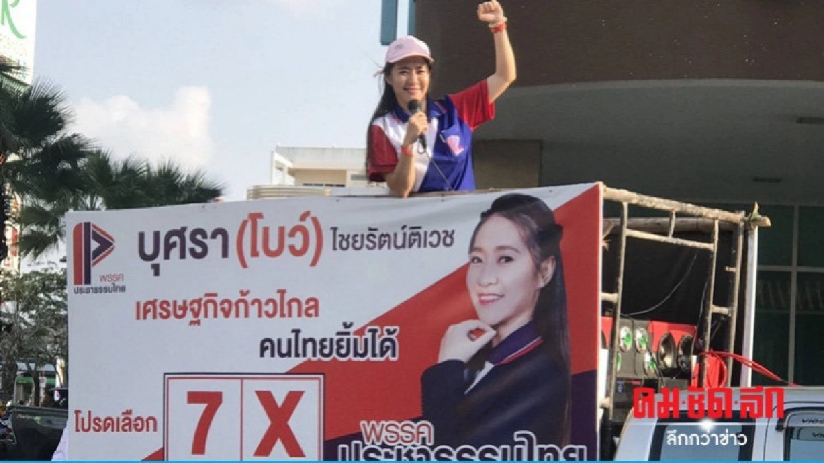  ผู้สมัครพรรคเล็ก ขอลอดท้องช้าง เข้าสภา