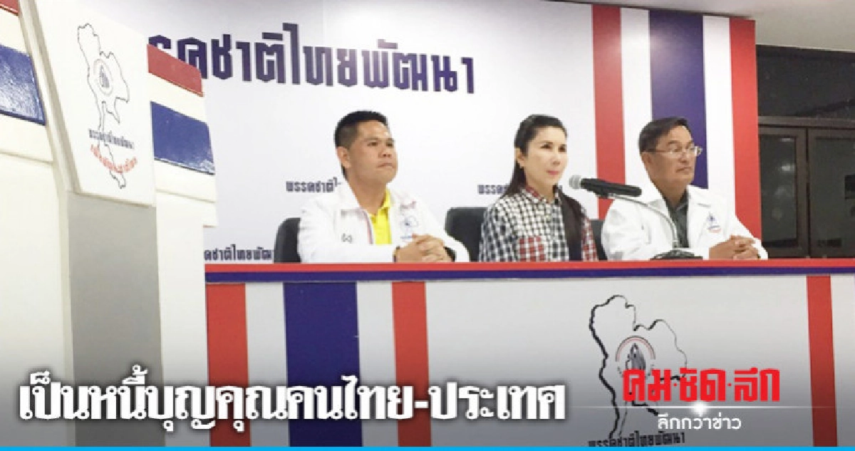 "กัญจนา"ขอบคุณคนเลือกตั้งลั่นเป็นหนี้บุญคุณคนไทย-ประเทศ "กัญจนา"ขอบคุณคนเลือกตั้งลั่นเป็นหนี้บุญคุณคนไทย-ประเทศ
