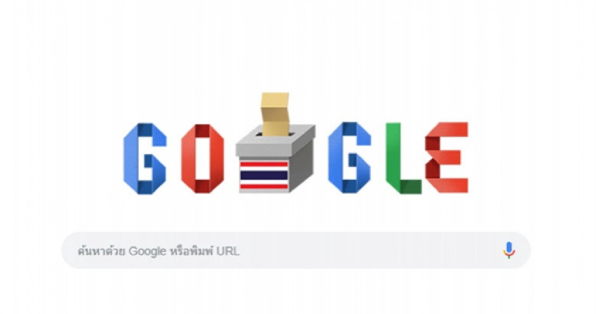 เกาะติด..."กูเกิล"ขึ้นภาพวาดหีบบัตรเลือกตั้ง 2562