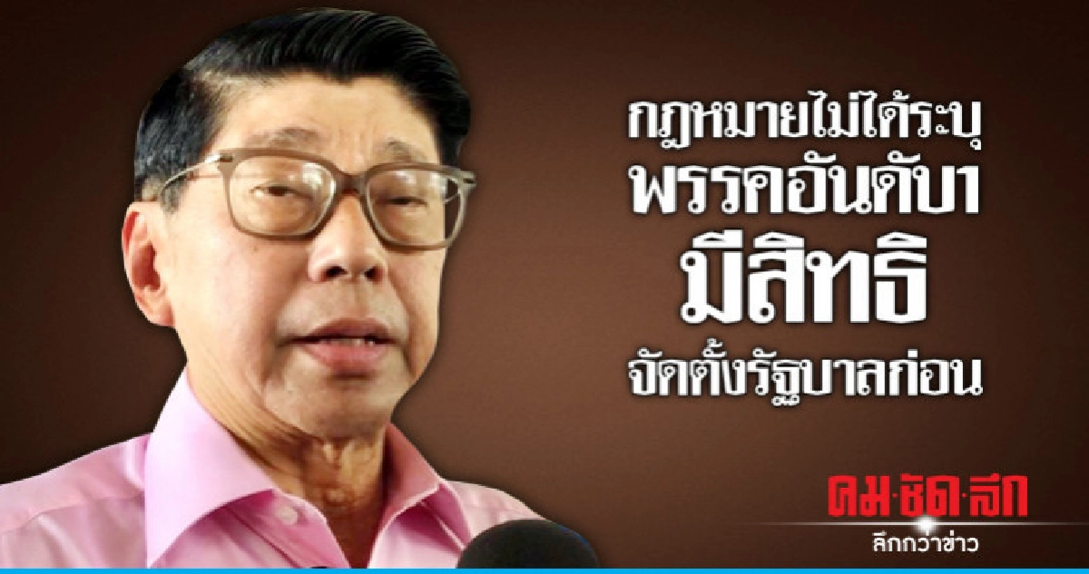 "วิษณุ" เผยกม.ไม่ได้ระบุพรรคอันดับ1มีสิทธิจัดตั้งรัฐบาลก่อน