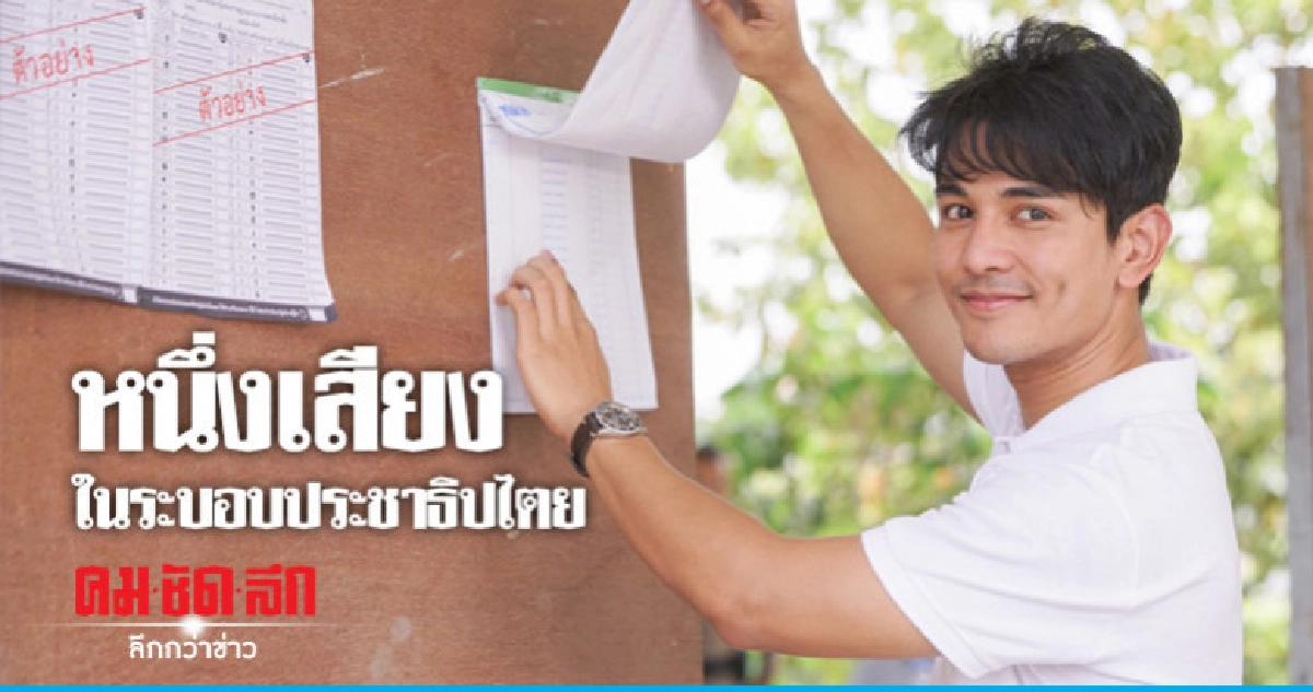 'กัน' ขอผู้นำที่ทำให้คนไทยรัก-สามัคคี-ประเทศสงบสุข 'กัน' ขอผู้นำที่ทำให้คนไทยรัก-สามัคคี-ประเทศสงบสุข