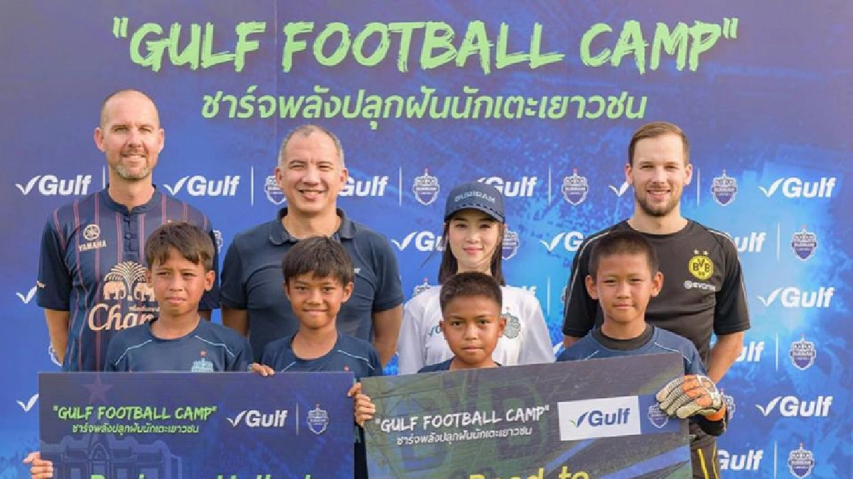 "Gulf Football Camp"ได้4แข้งจิ๋วเก็บวิชาลูกหนังกับดอร์ทมุนด์ "Gulf Football Camp"ได้4แข้งจิ๋วเก็บวิชาลูกหนังกับดอร์ทมุนด์