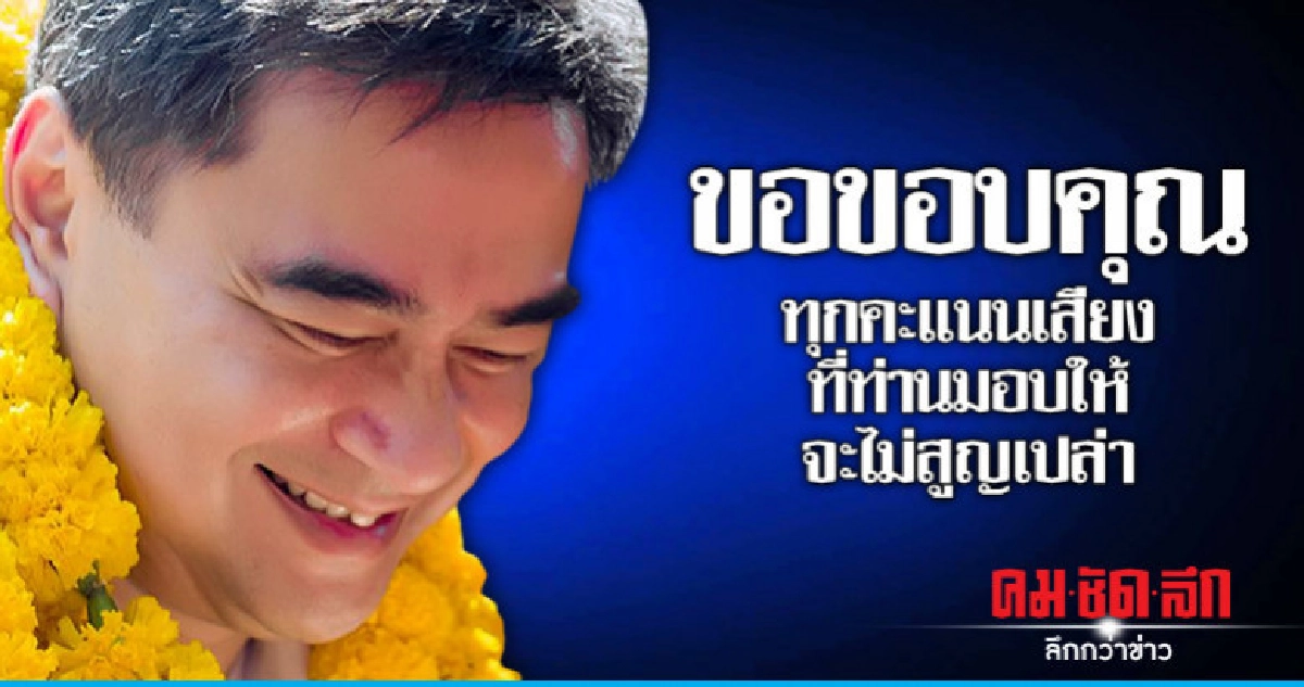 ขอโทษและขอบคุณ 'อภิสิทธิ์' โพสต์หลังลาออกจากหัวหน้าพรรค ปชป.