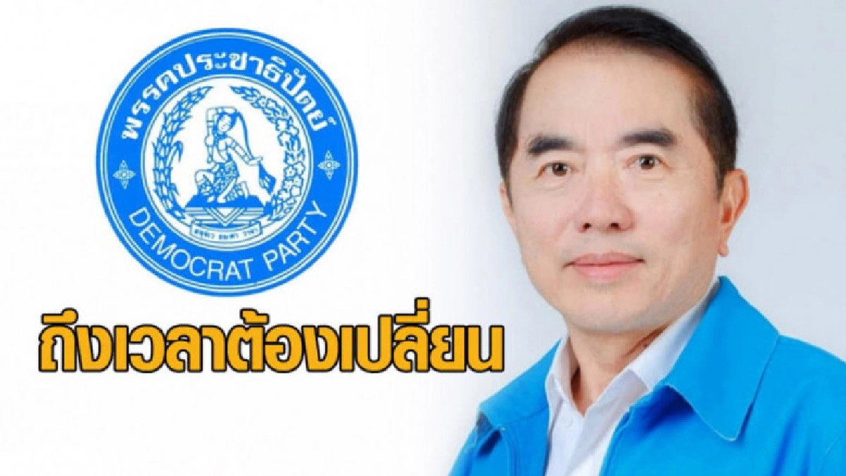 'หมอวรงค์' โพสต์ "ถึงเวลาต้องเปลี่ยน" 'หมอวรงค์' โพสต์ "ถึงเวลาต้องเปลี่ยน"