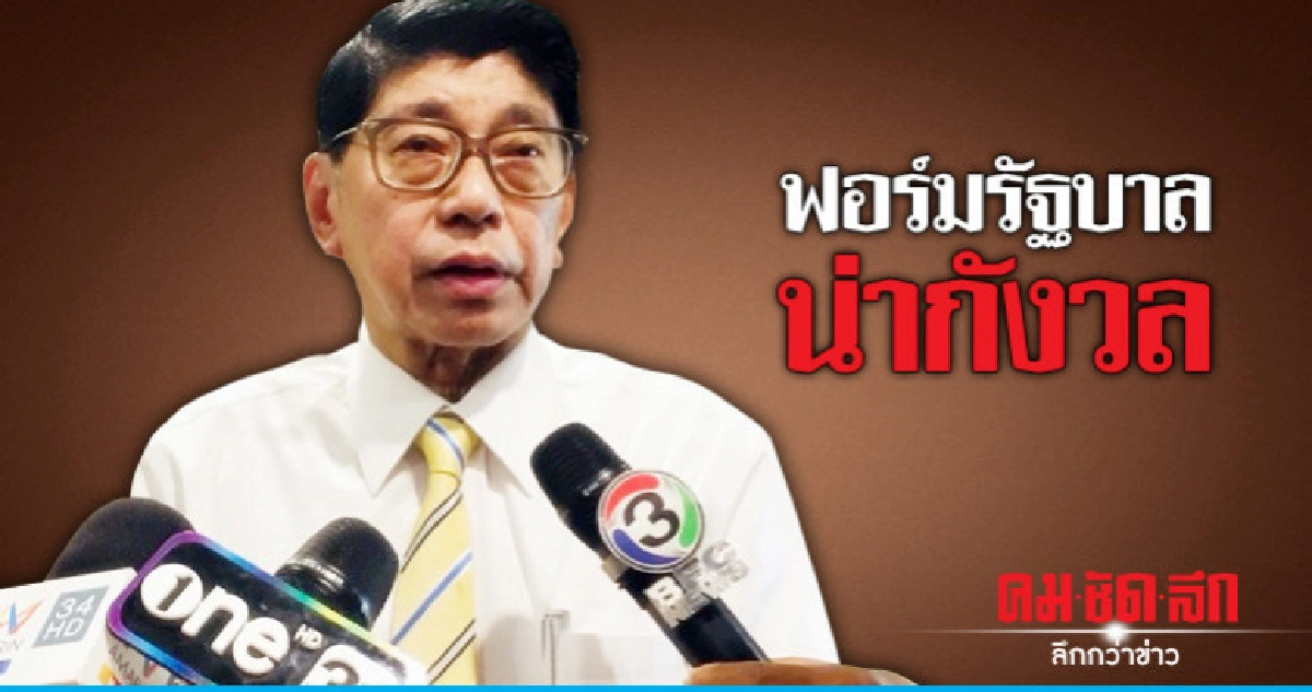 "วิษณุ" รับฟอร์มรัฐบาลน่ากังวล ตัวเลข "ส.ส." สูสี "วิษณุ" รับฟอร์มรัฐบาลน่ากังวล ตัวเลข "ส.ส." สูสี