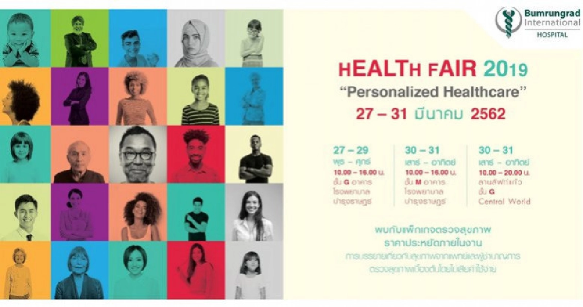 โรงพยาบาลบำรุงราษฎร์ จัดงาน Health Fair 2019 โรงพยาบาลบำรุงราษฎร์ จัดงาน Health Fair 2019