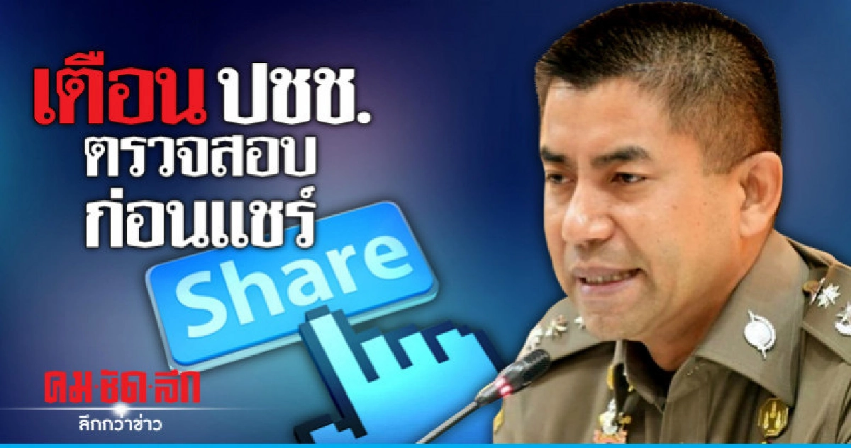"บิ๊กโจ๊ก" สั่งสอบปมวิจารณ์บัตรเลือกตั้งเกินจำนวน "บิ๊กโจ๊ก" สั่งสอบปมวิจารณ์บัตรเลือกตั้งเกินจำนวน
