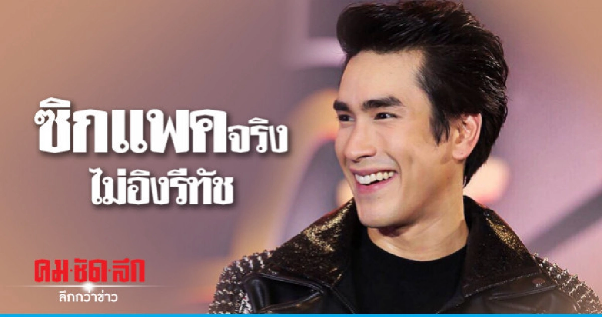 'ณเดชน์' ฟิตหุ่นเพื่อคอนเสิร์ต