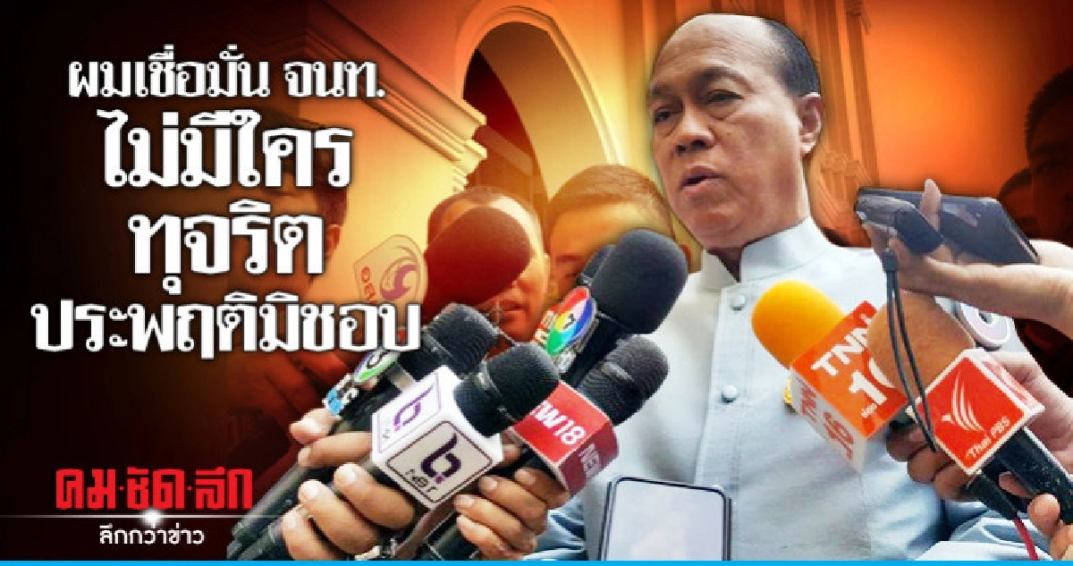 "บิ๊กป๊อก" ไม่วิจารณ์ "ทักษิณ" โจมตีเลือกตั้งไม่โปร่งใส "บิ๊กป๊อก" ไม่วิจารณ์ "ทักษิณ" โจมตีเลือกตั้งไม่โปร่งใส