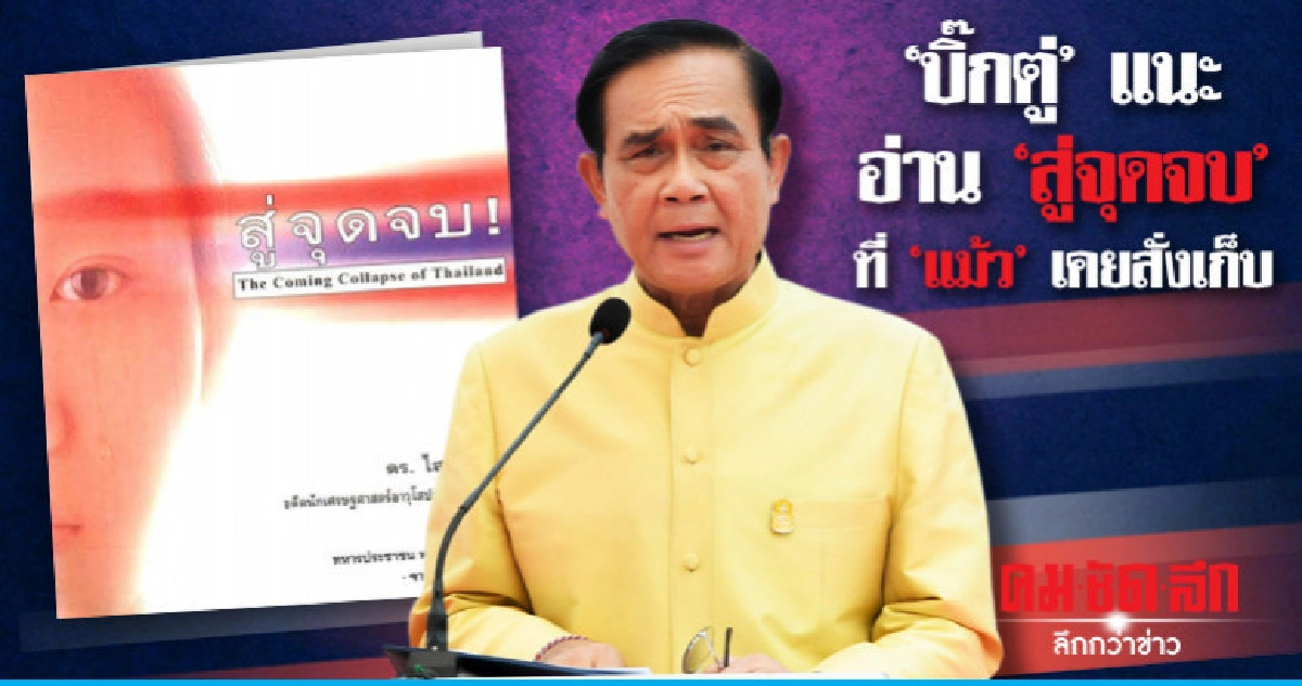 "บิ๊กตู่" เปรียบ "ความฝัน" เหมือนปล่อยว่าวลอยในอากาศ