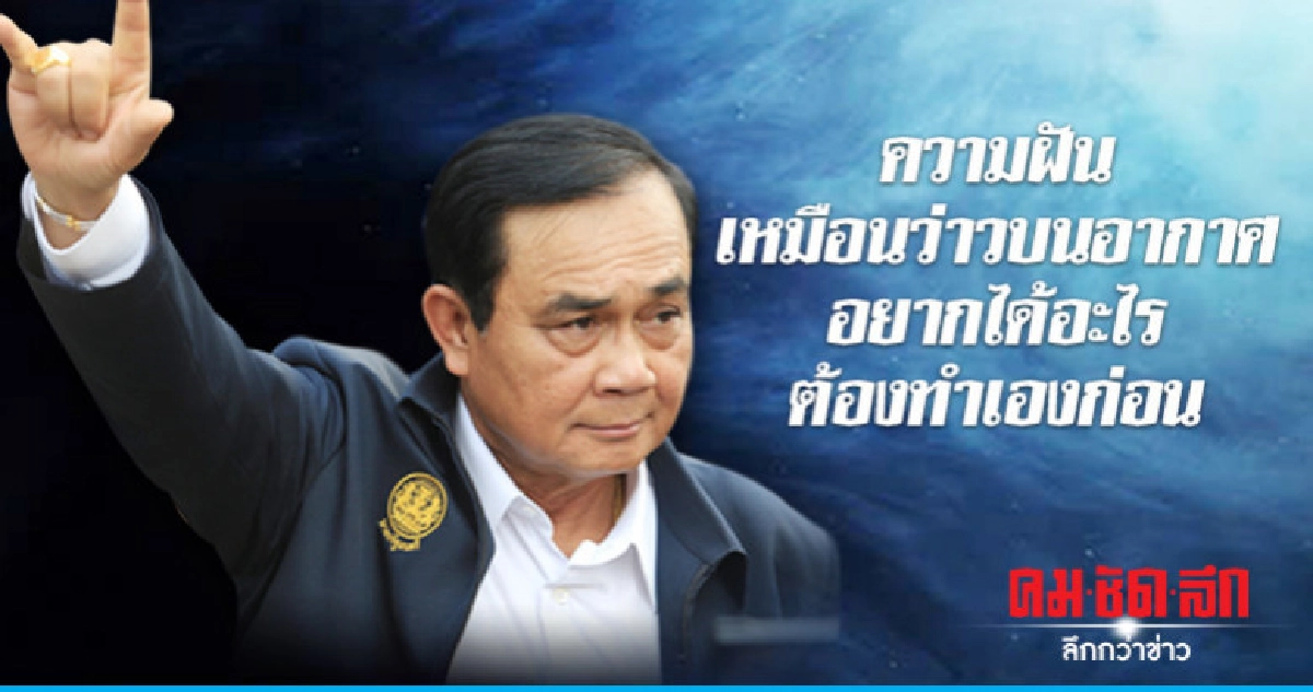 "บิ๊กตู่" ปัดจุ้น พปชร. ตั้งรัฐบาล หึ่งลางไม่ดีแมวดำตัดหน้า "บิ๊กตู่" ปัดจุ้น พปชร. ตั้งรัฐบาล หึ่งลางไม่ดีแมวดำตัดหน้า