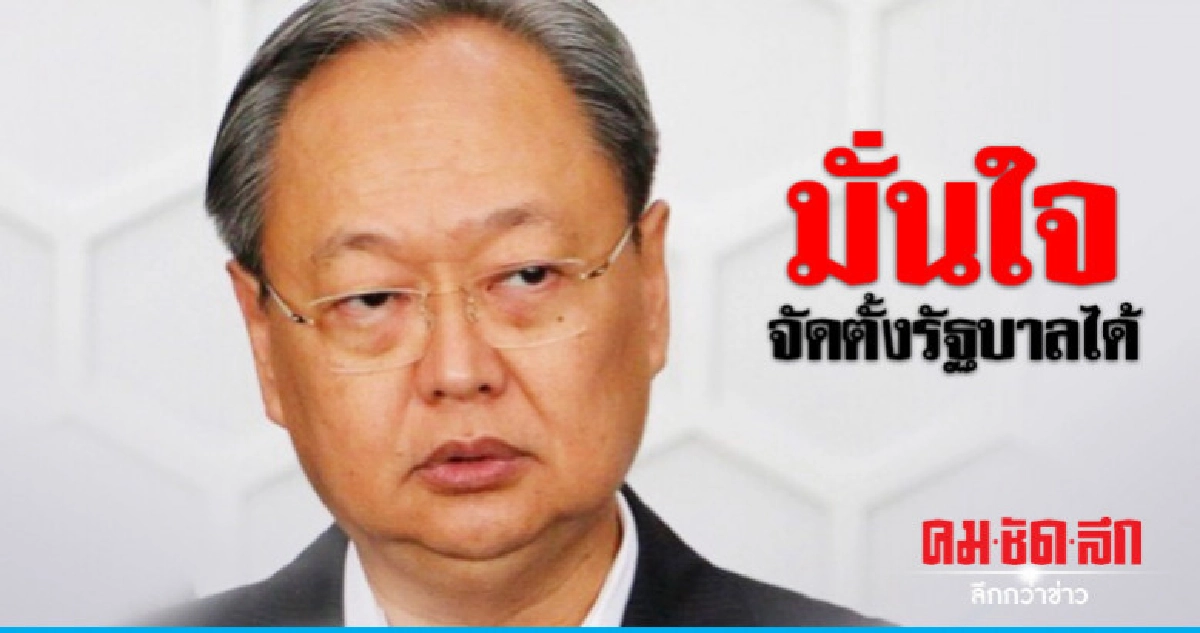 "สนธิรัตน์"มั่นใจพปชร.รวมเสียงข้างมากจัดตั้งรัฐบาลได้ 