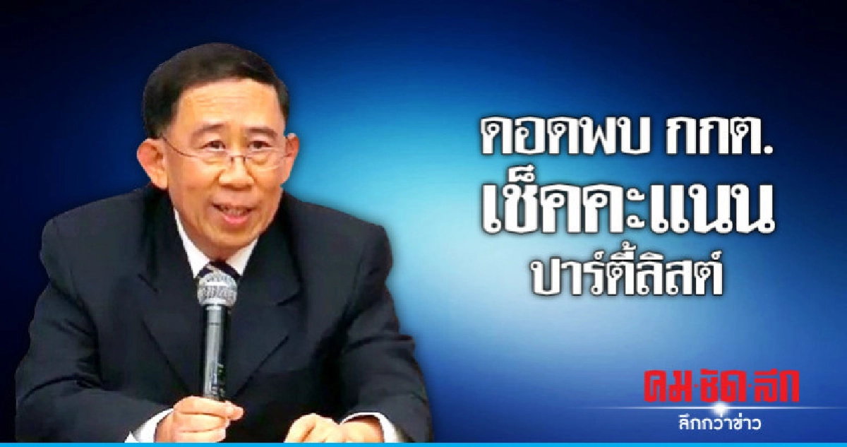 เศรษฐกิจใหม่แยกวง 6 พรรค เดี่ยวพบกกต. เศรษฐกิจใหม่แยกวง 6 พรรค เดี่ยวพบกกต.