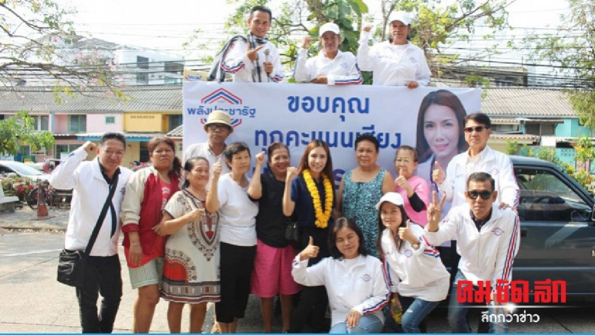 "พปชร."บางเขน ขอบคุณประชาชนแม้พ่ายเลือกตั้ง