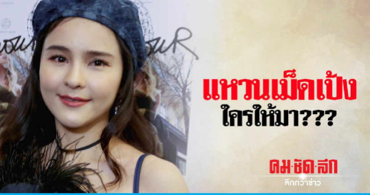 'ออม-สุชาร์' โต้ 'แอม' ซื้อแหวนเพชรเม็ดเป้งให้