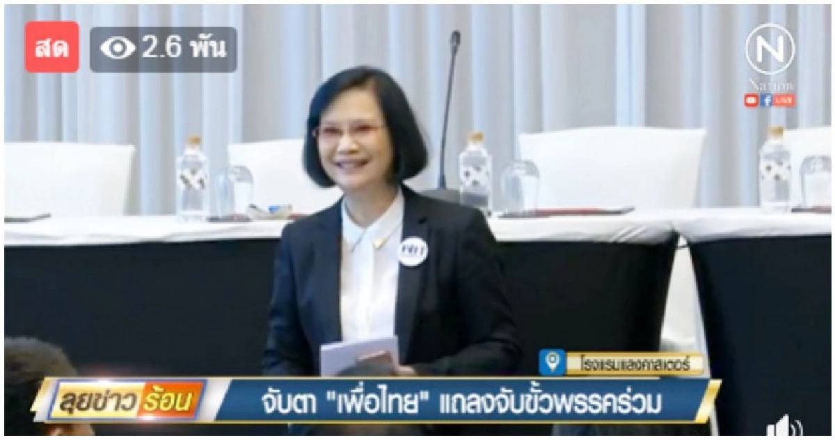 'มิ่งขวัญ'เบี้ยวไม่มาร่วมตั้งรบ.กับเพื่อไทย 'มิ่งขวัญ'เบี้ยวไม่มาร่วมตั้งรบ.กับเพื่อไทย