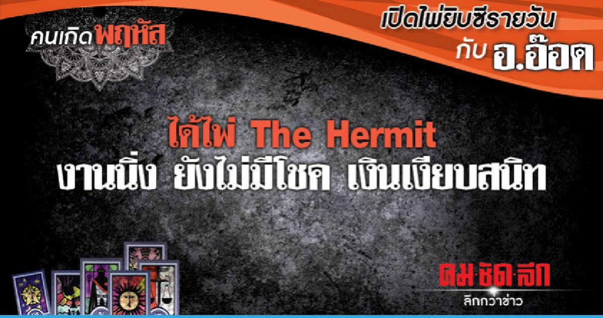 เปิดไพ่ยิปซีรายวัน : วันพฤหัสบดีที่ 28 มีนาคม 2562 เปิดไพ่ยิปซีรายวัน : วันพฤหัสบดีที่ 28 มีนาคม 2562