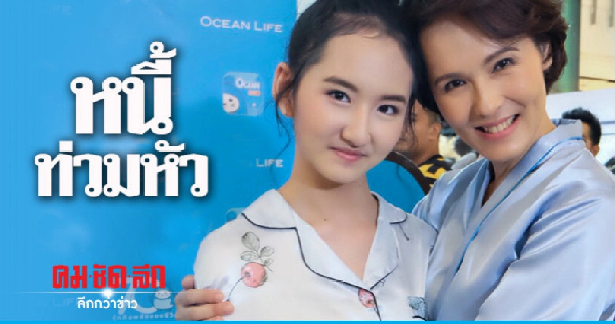 'แวร์ โซว' จูงมือลูกฝ่ามรสุมชีวิต หนี้ท่วมหัว 'แวร์ โซว' จูงมือลูกฝ่ามรสุมชีวิต หนี้ท่วมหัว