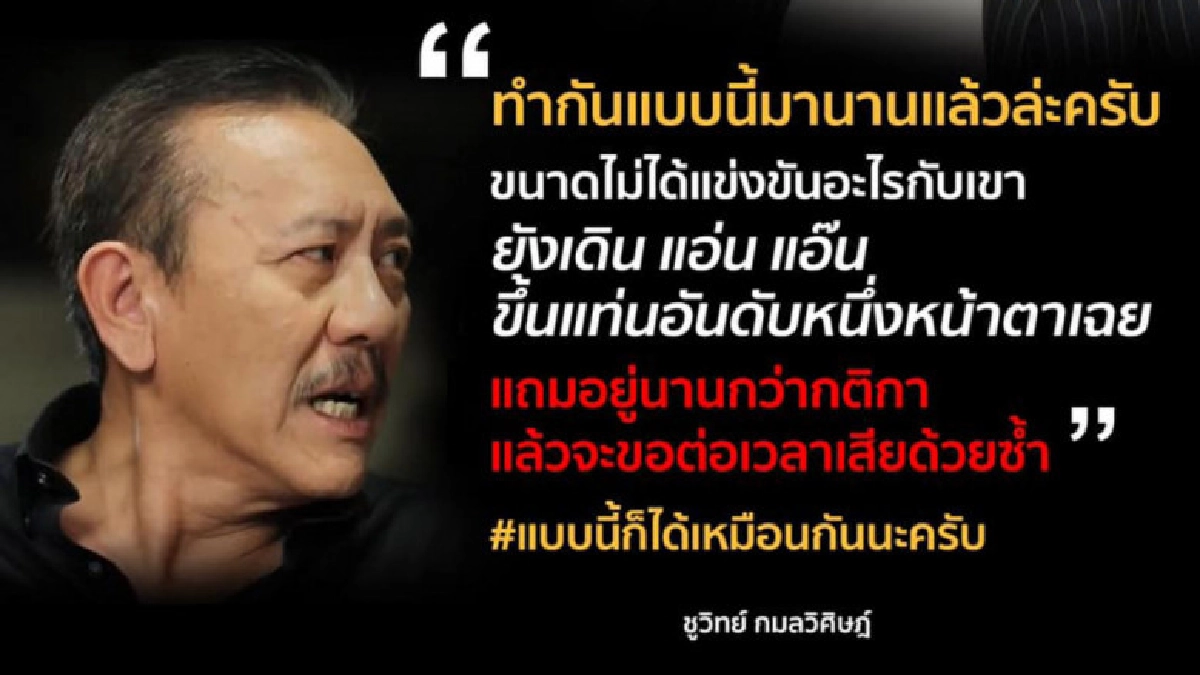 'ชูวิทย์' ตอบปม 'คุณหญิงหน่อย' ชี้การเมืองเป็นเรื่องหน้าด้าน 'ชูวิทย์' ตอบปม 'คุณหญิงหน่อย' ชี้การเมืองเป็นเรื่องหน้าด้าน