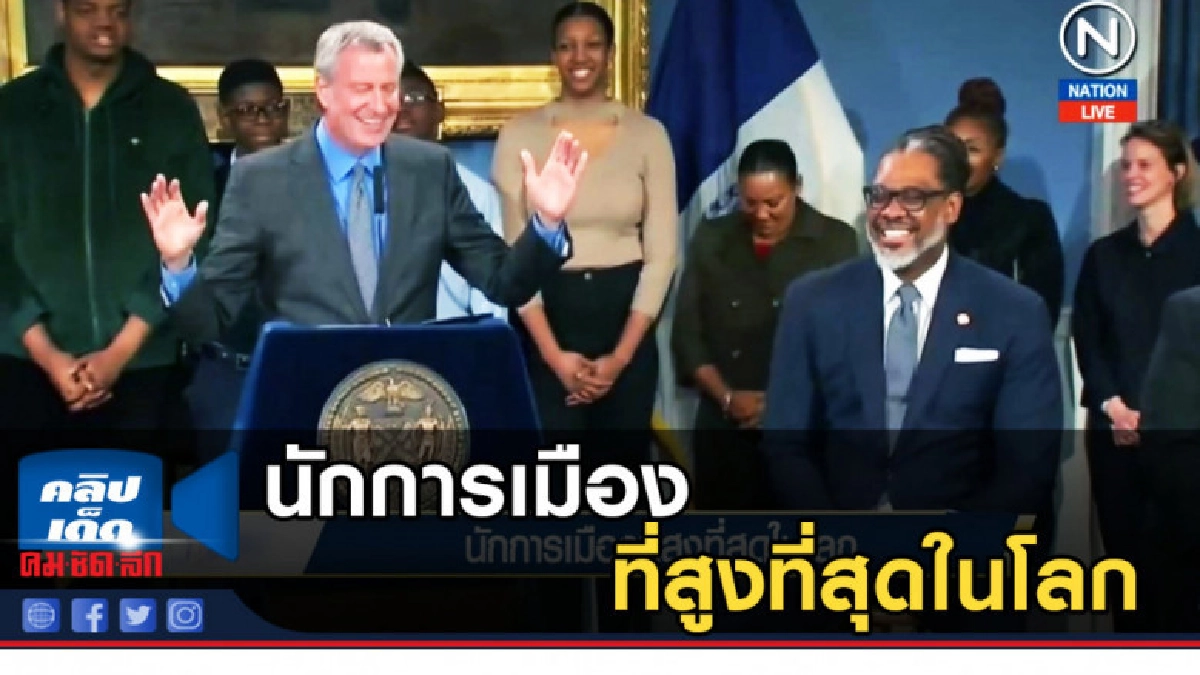 (คลิปข่าว) นักการเมืองที่สููงที่สุดในโลก (คลิปข่าว) นักการเมืองที่สููงที่สุดในโลก