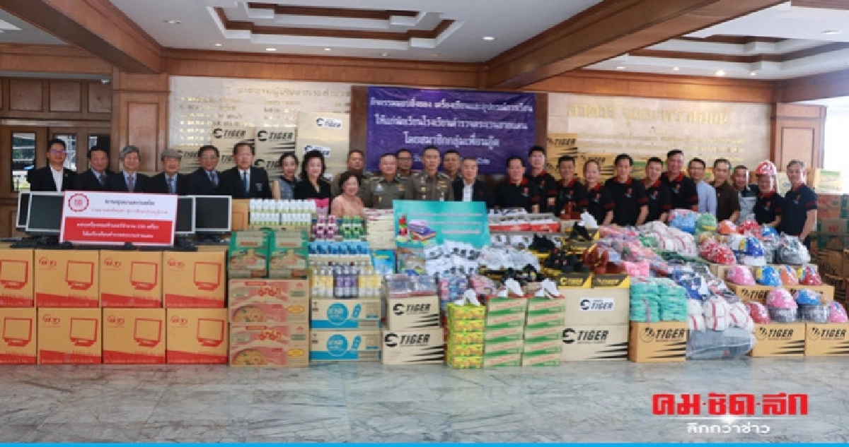'กลุ่มเพื่อนอู๊ด'มอบของจำเป็นให้โรงเรียนตชด.