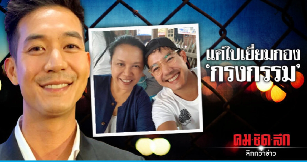'เวียร์' ขออนุญาต 'อ๊อฟ-พงษ์พัฒน์' เข้ากอง 'กรงกรรม' 'เวียร์' ขออนุญาต 'อ๊อฟ-พงษ์พัฒน์' เข้ากอง 'กรงกรรม'