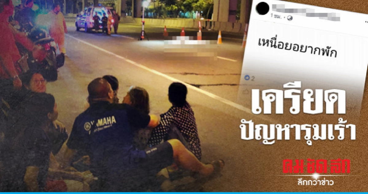 แม่ค้าขายเสื้อผ้า เครียดปัญหารุมเร้าโดดทางด่วนบูรพาวิถีดับ แม่ค้าขายเสื้อผ้า เครียดปัญหารุมเร้าโดดทางด่วนบูรพาวิถีดับ