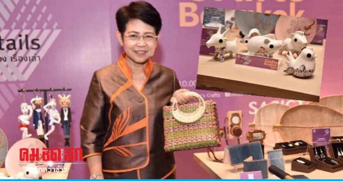 จัดเต็ม..งานหัตถศิลป์ร่วมสมัย
