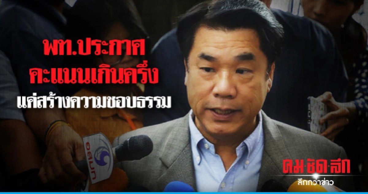 "สุริยะ" ซัด เพื่อไทย แค่สร้างความชอบธรรม