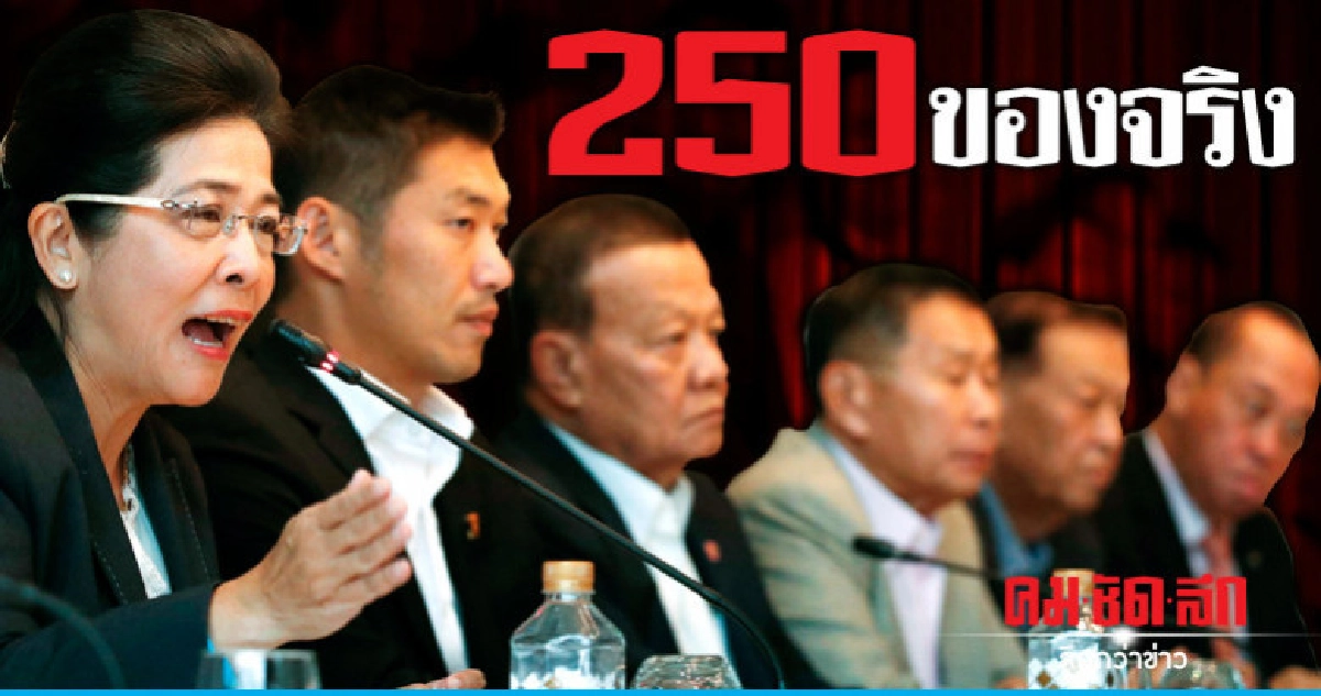 250 ของจริง