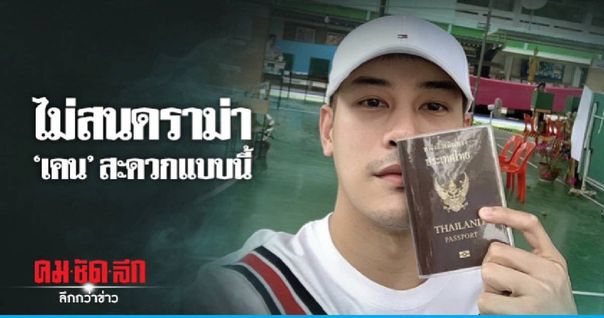 'เคน' สะดวกแบบนี้ 'เคน' สะดวกแบบนี้
