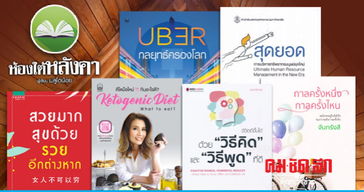 ห้องใต้หลังคา : วันเสาร์ที่ 30 มีนาคม 2562 ห้องใต้หลังคา : วันเสาร์ที่ 30 มีนาคม 2562