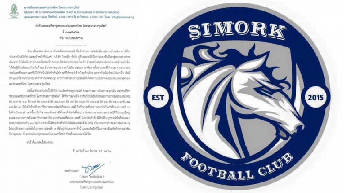 ส.บอลฟัน "สีหมอก เอฟซี" พ้นสมาชิกภาพ เหตุเบี้ยวค่าจ้างนักเตะ