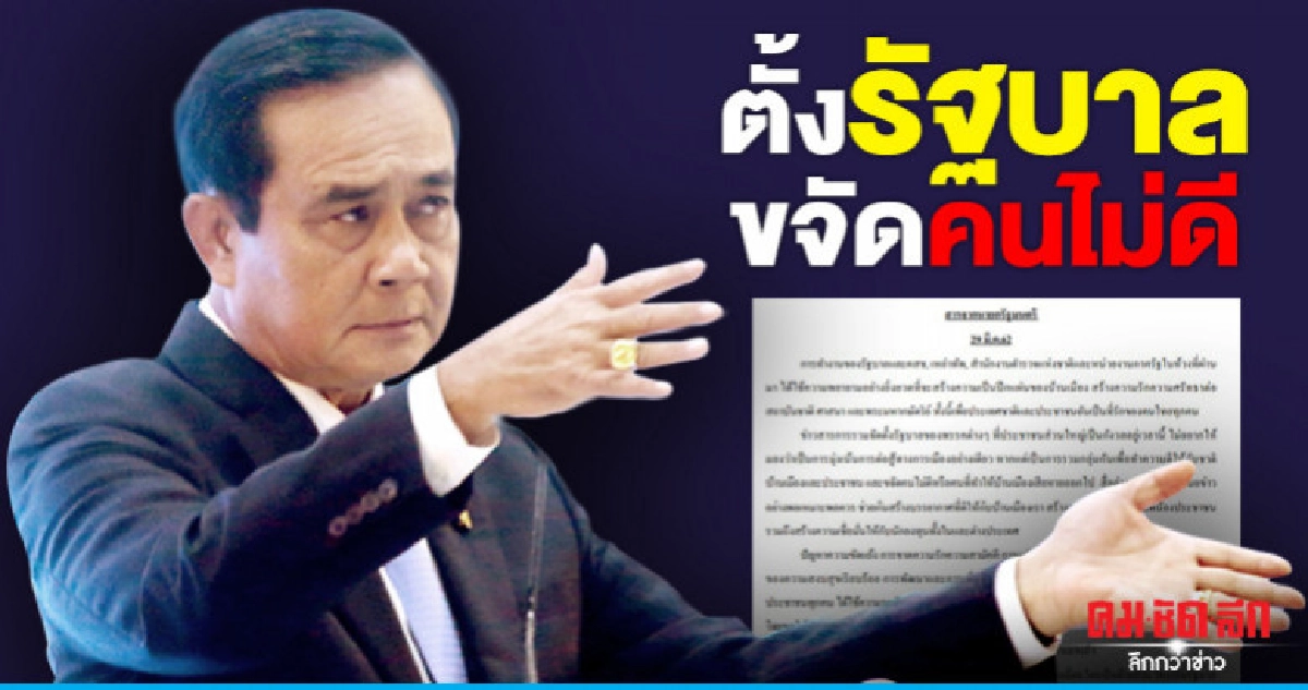 "ประชาธิปไตย" หมายถึง...สารจาก "นายกฯ ประยุทธ์"