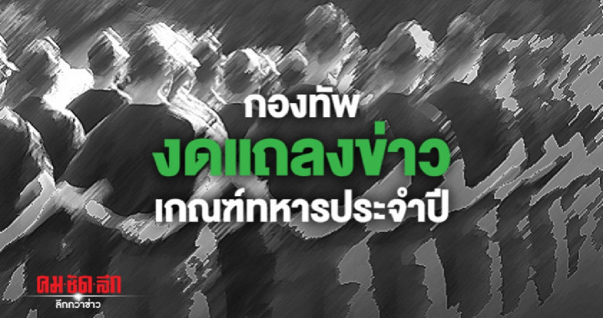 "เนติวิทย์-ลูกเสี่ยหนู-ลูกเนวิน" ถึงคิวเกณฑ์ทหาร