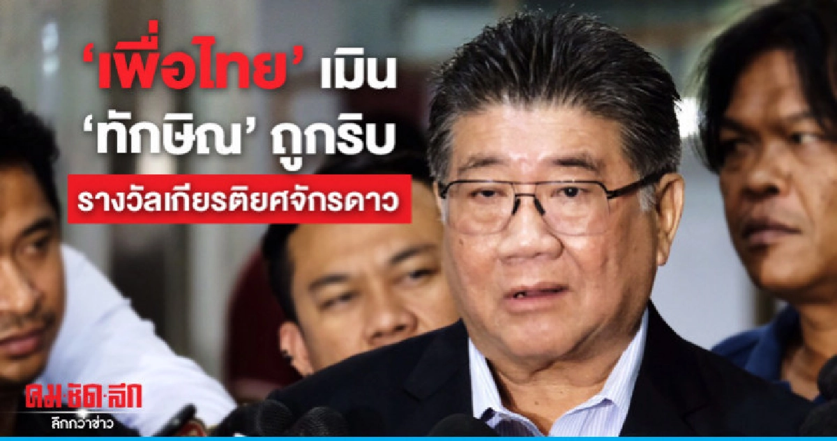 "ภูมิธรรม" จี้ "กกต." แจงเลขเลือกตั้งให้ชัด