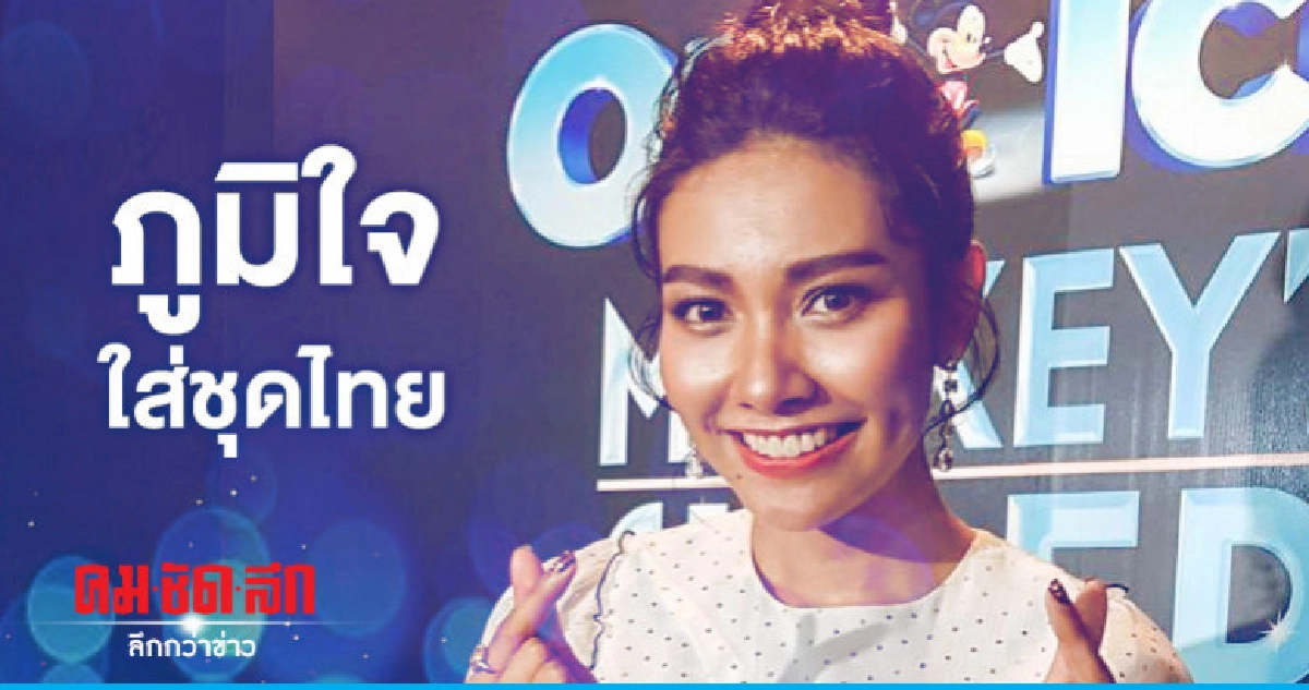 ครั้งแรก 'แก้ม' สวยสะกดใจในชุดไทย ครั้งแรก 'แก้ม' สวยสะกดใจในชุดไทย