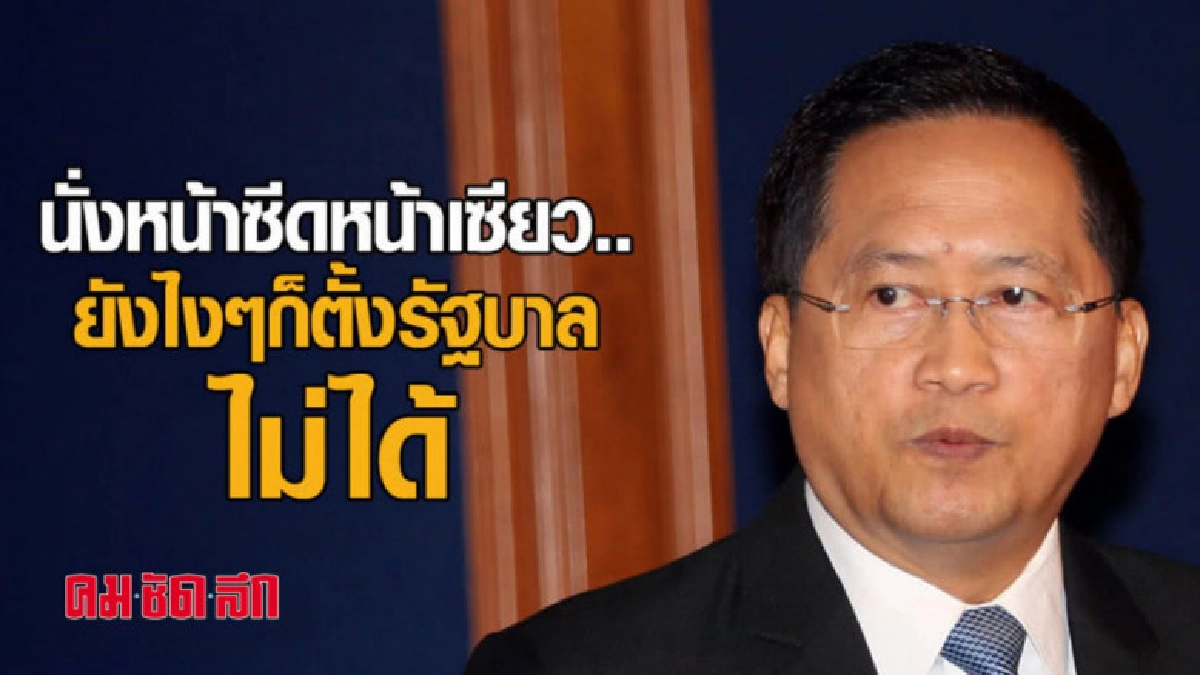 'ทนายวันชัย' โพสต์ พรรคอ้างฝ่าย ปชต. ไม่มีทางตั้งรัฐบาลได้ 'ทนายวันชัย' โพสต์ พรรคอ้างฝ่าย ปชต. ไม่มีทางตั้งรัฐบาลได้