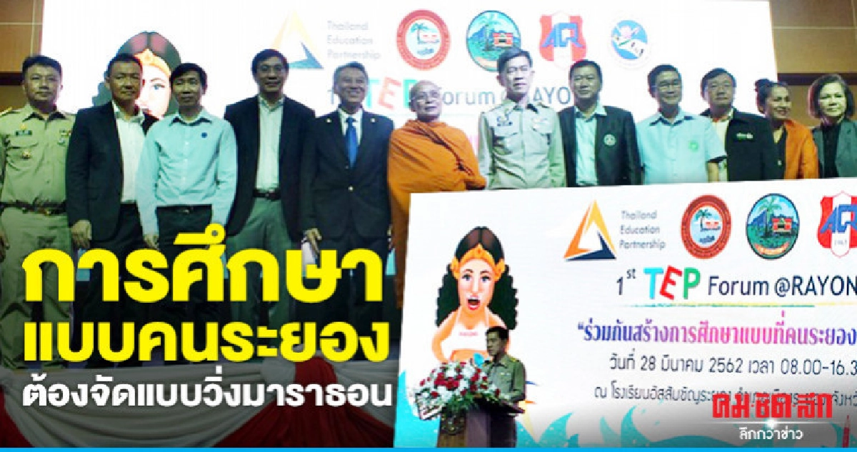การศึกษาแบบวิ่งมาราธอน ผลิต-สร้างคน 4I การศึกษาแบบวิ่งมาราธอน ผลิต-สร้างคน 4I
