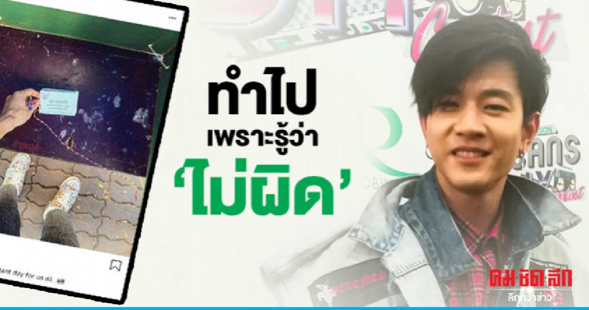 'โทนี่'แจงลงภาพบัตรเลือกตั้งไม่ทันคิด